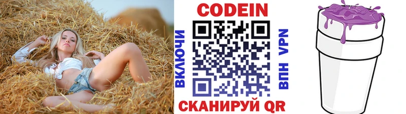 Кодеин Purple Drank  где купить наркотик  Кореновск 